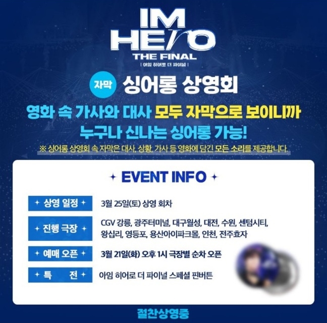 임영웅 영화 싱어롱 상영회