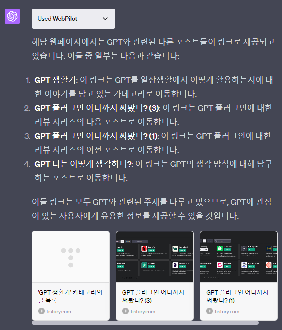 WebPilot을 활용하여 GPT 태그를 사용한 사이트 결과