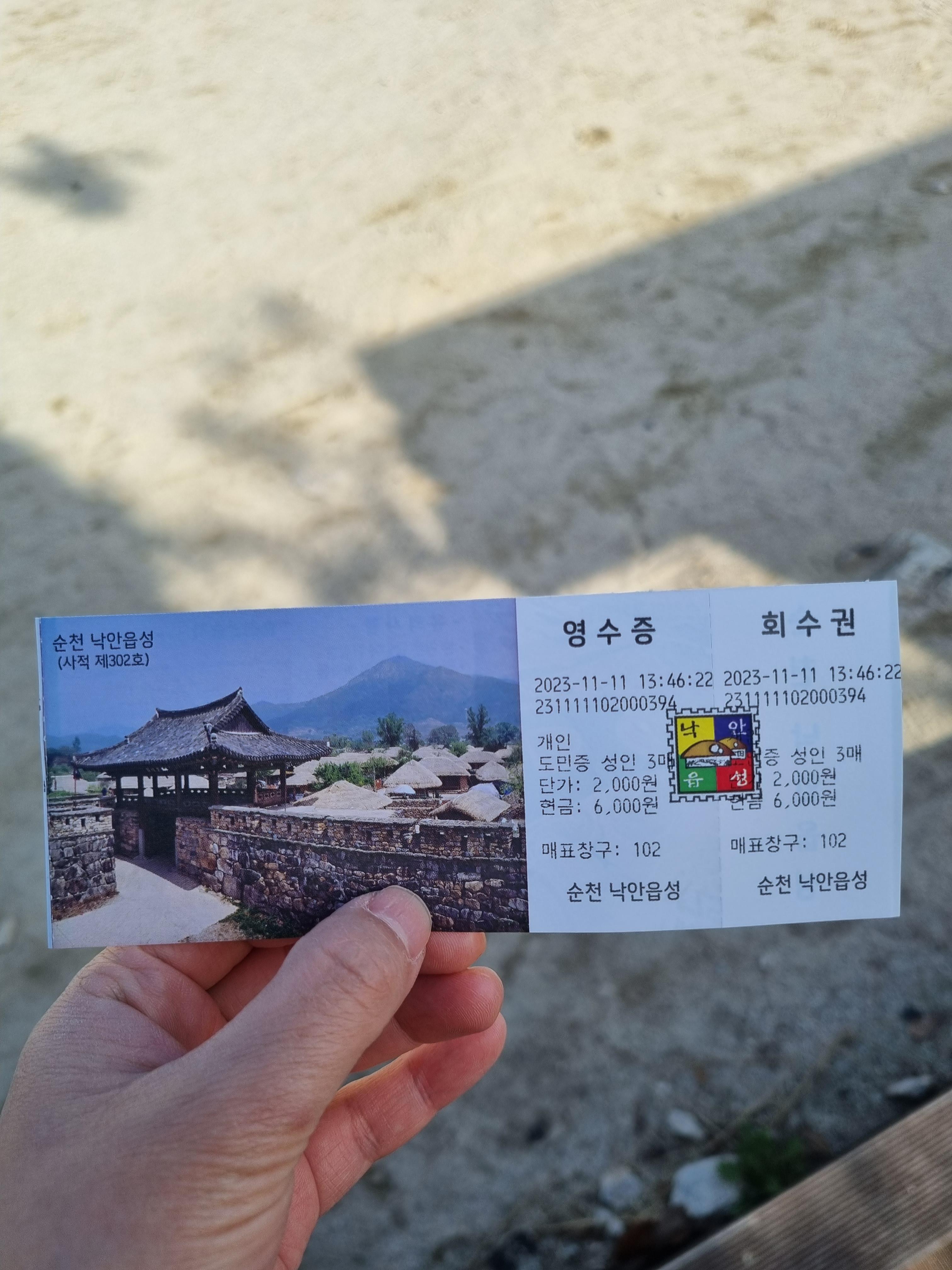 낙안읍성