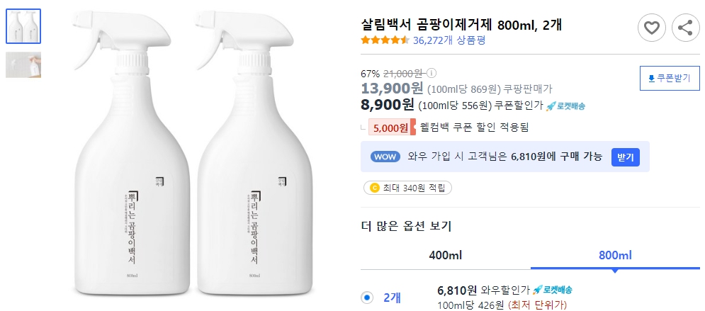 살림백서-곰팡이제거제-800ml,-2개