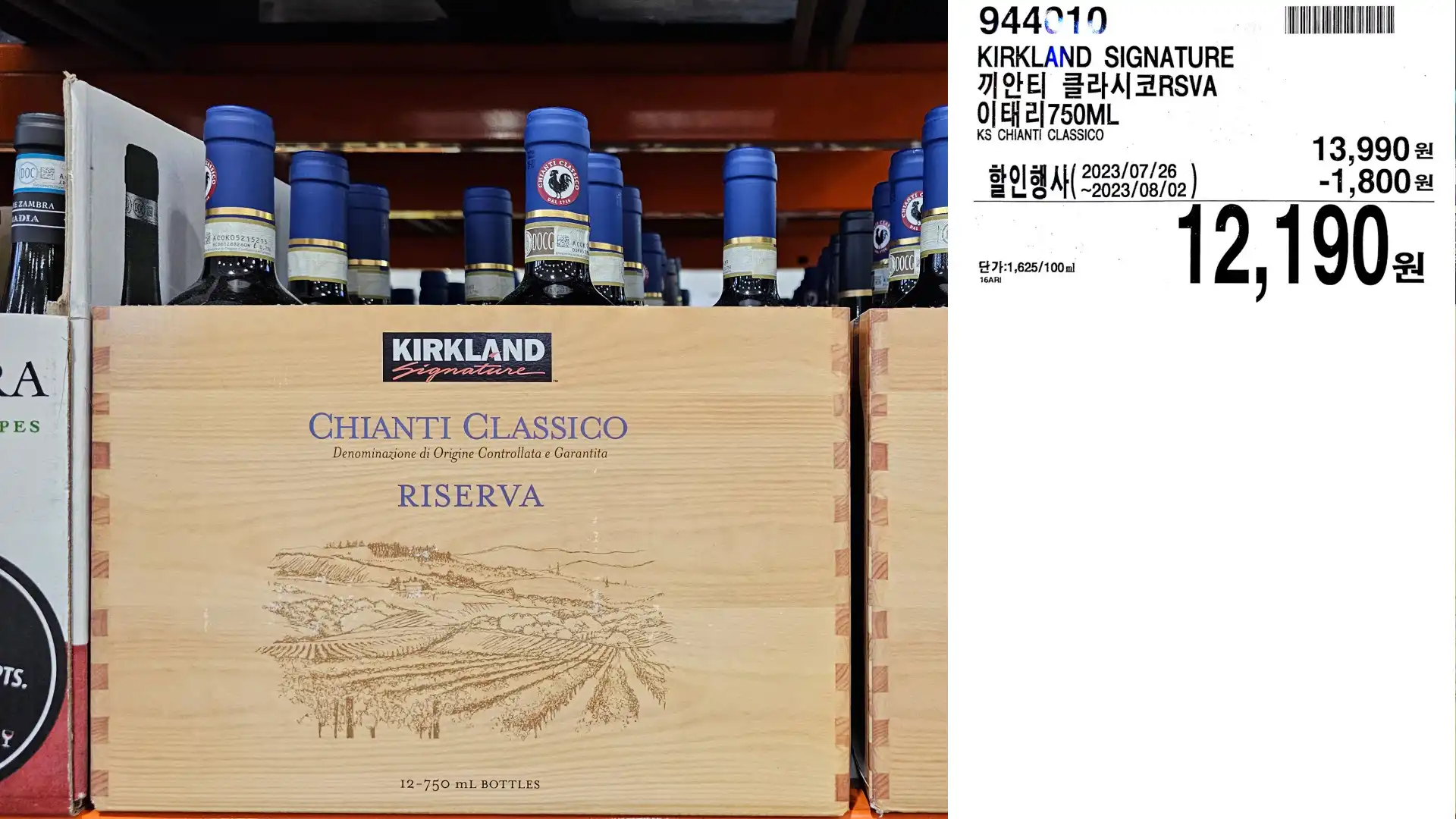 KIRKLAND SIGNATURE
끼안티 클라시코RSVA
OLEH 2750ML
KS CHIANTI CLASSICO
12,190원