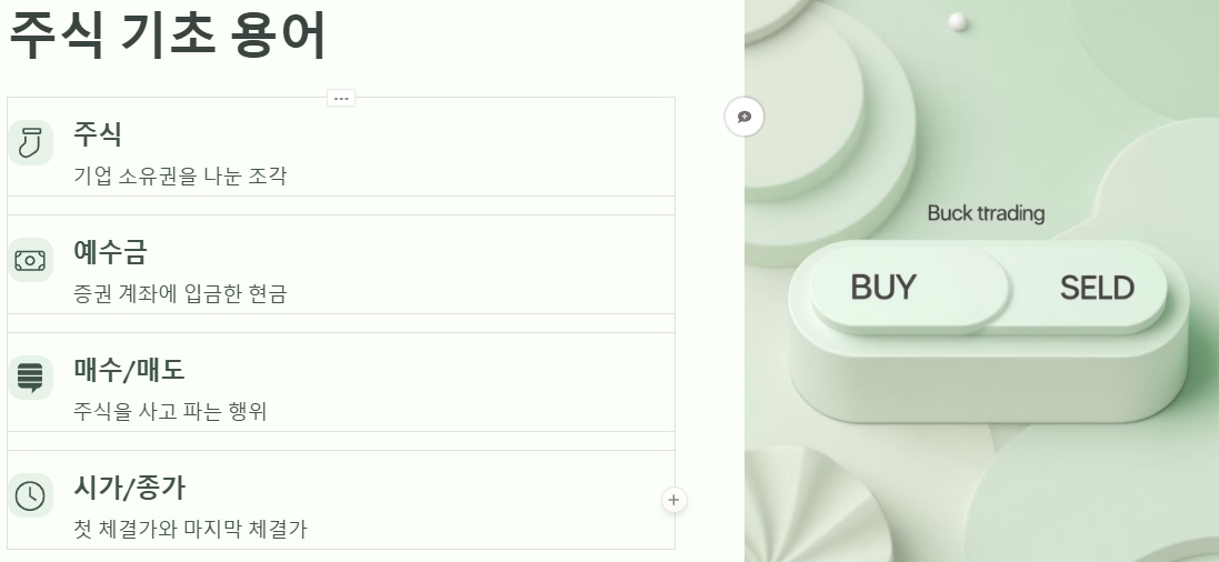 주식 기초 용어
