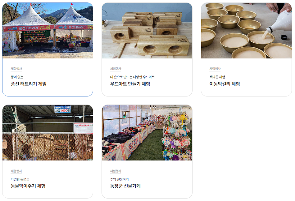 포천 백운계곡 동장군 축제 관람행사