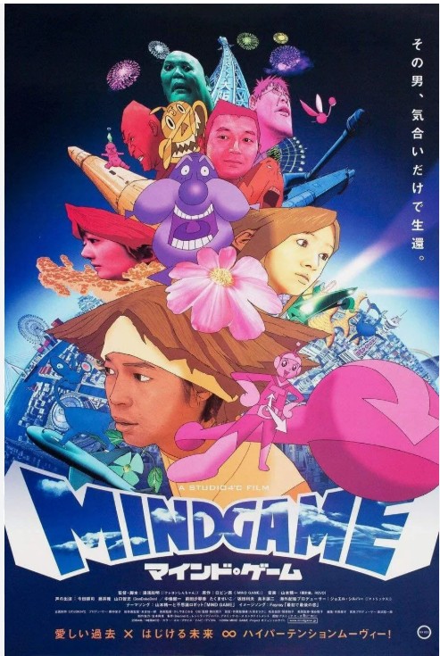 영화 &lt;Mind Game&gt; : 죽음의 경계, 환상의 폭발, 삶의 질주