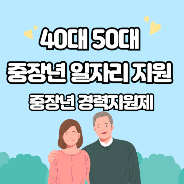 중장년 경력지원제