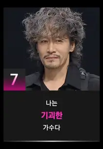 싱어게인3 7호 참가자