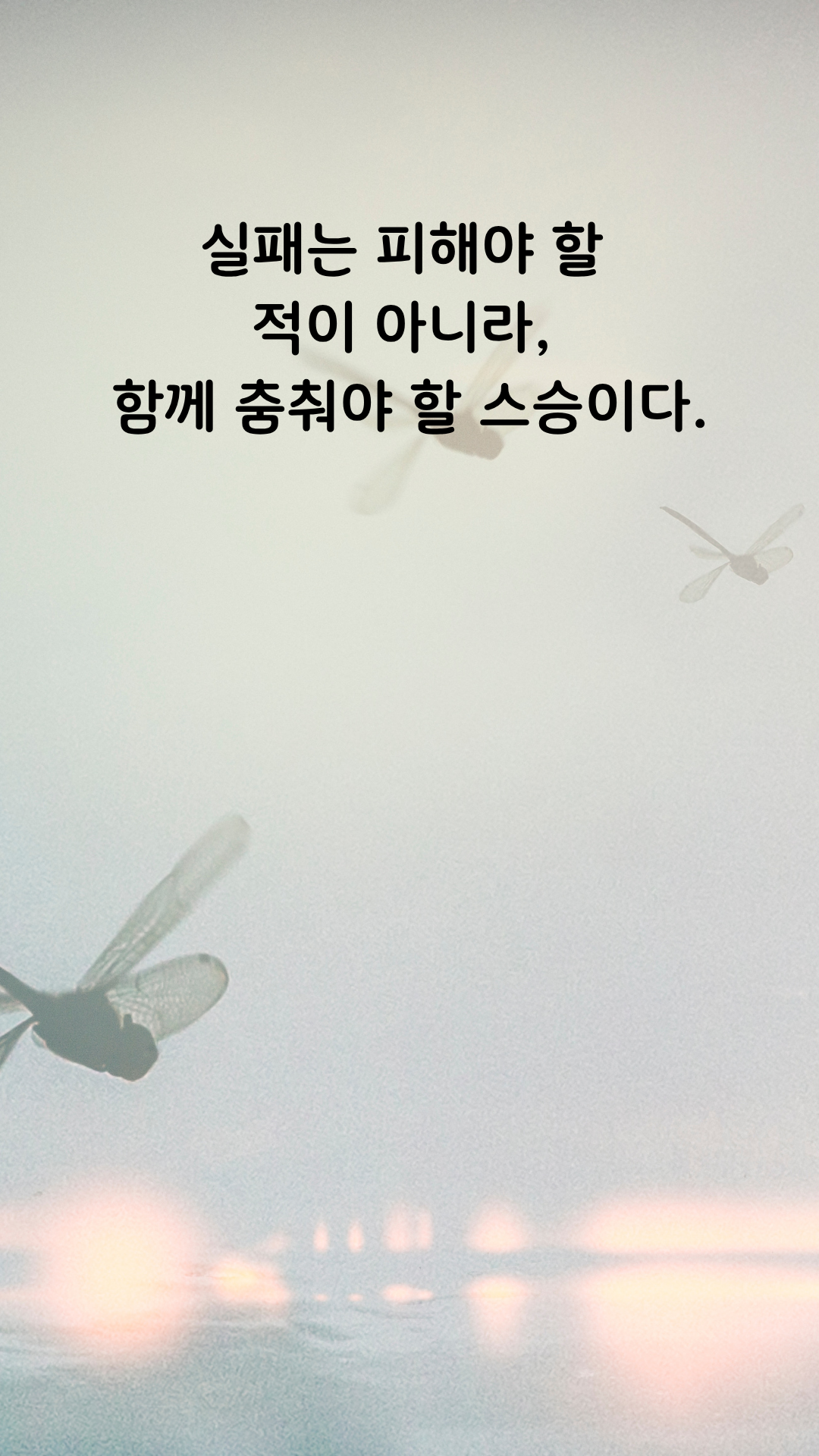 실패 명언 짧고 좋은 글귀 인생 문구 이미지