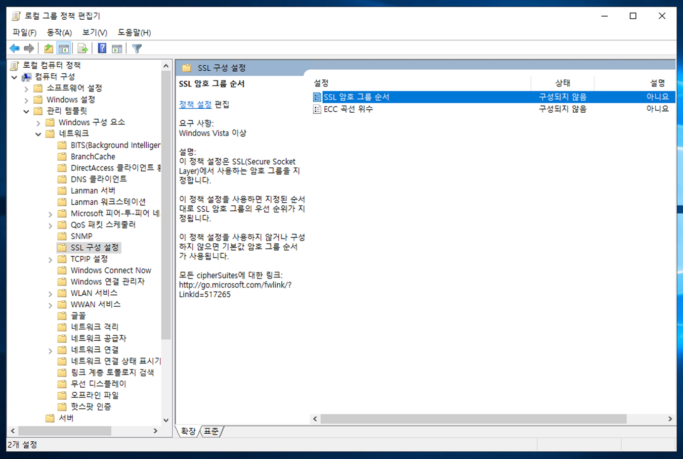 SSL 구성 설정