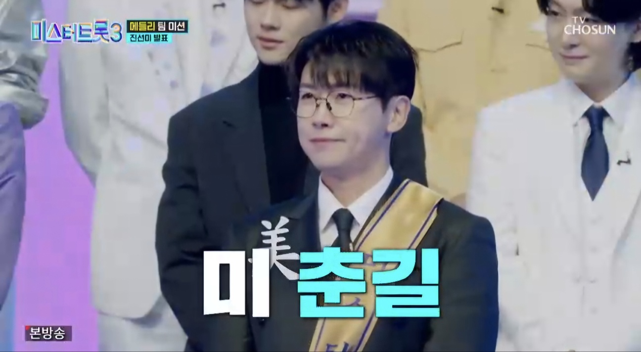 미스터트롯3 재방송시간 8회 결승진출자명단 시청률