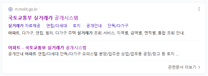 국토해양부 아파트실거래가조회