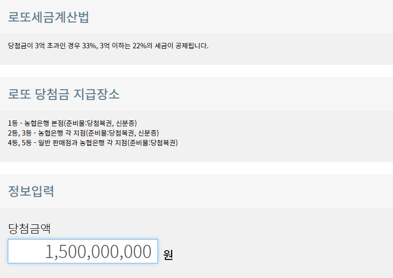 로또 세금 계산 방법