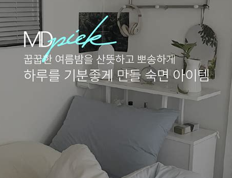 숙면 아이템 사진