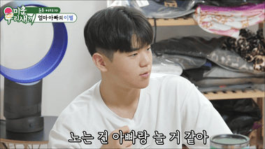 미우새 윤후(출처:넷플릭스 미우새)