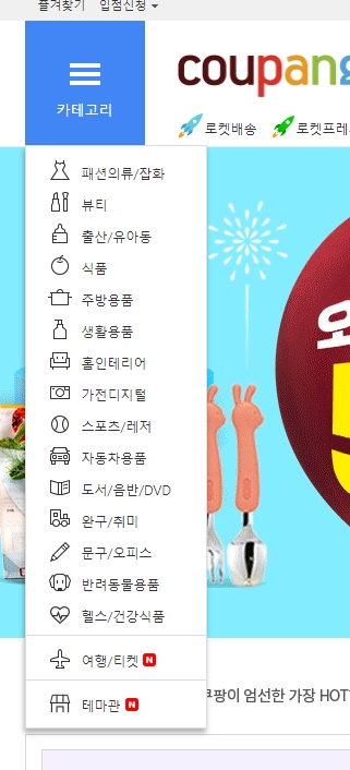 쿠팡 쇼핑몰 카테고리 목록