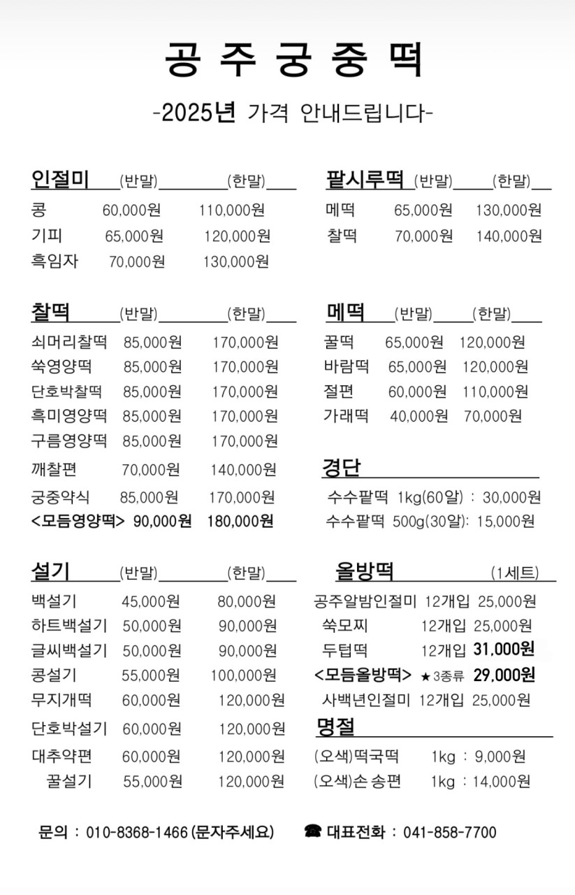 6시내고향 인절미 공주궁중떡