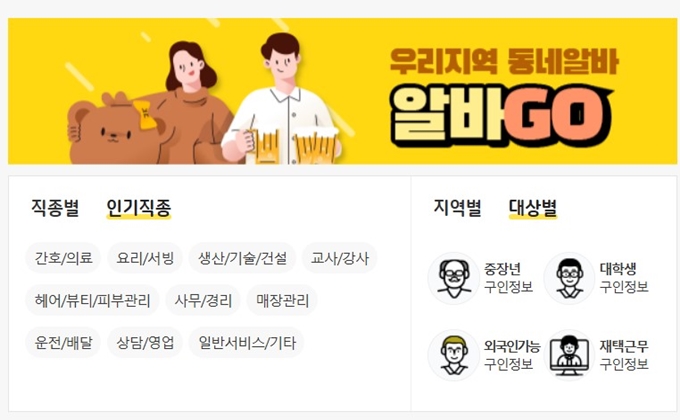 목포교차로 구인구직 웹사이트 이용안내