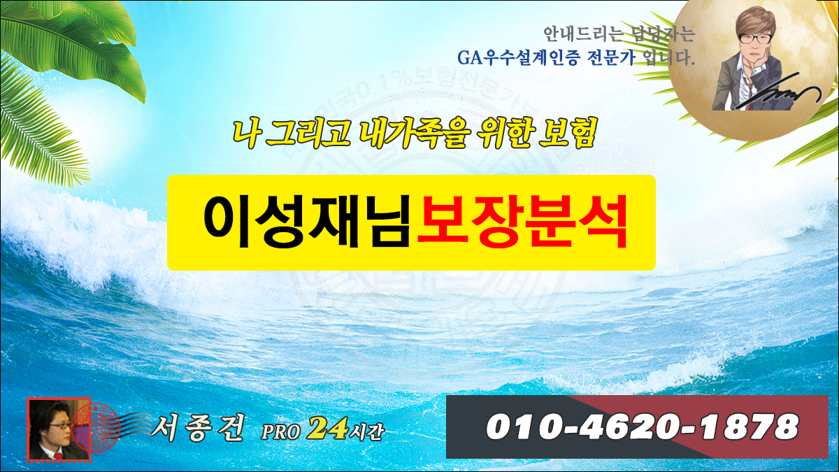 이성재님보장분석