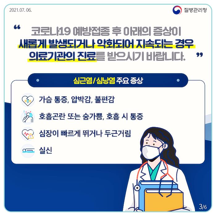 코로나19-모더나-백신-부작용-심근염-심낭염-주요증상