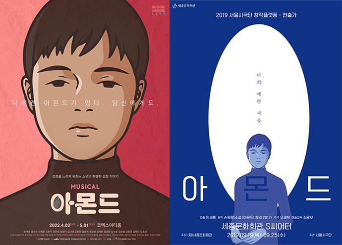 아몬드-뮤지컬-연극