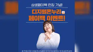 상생페이백