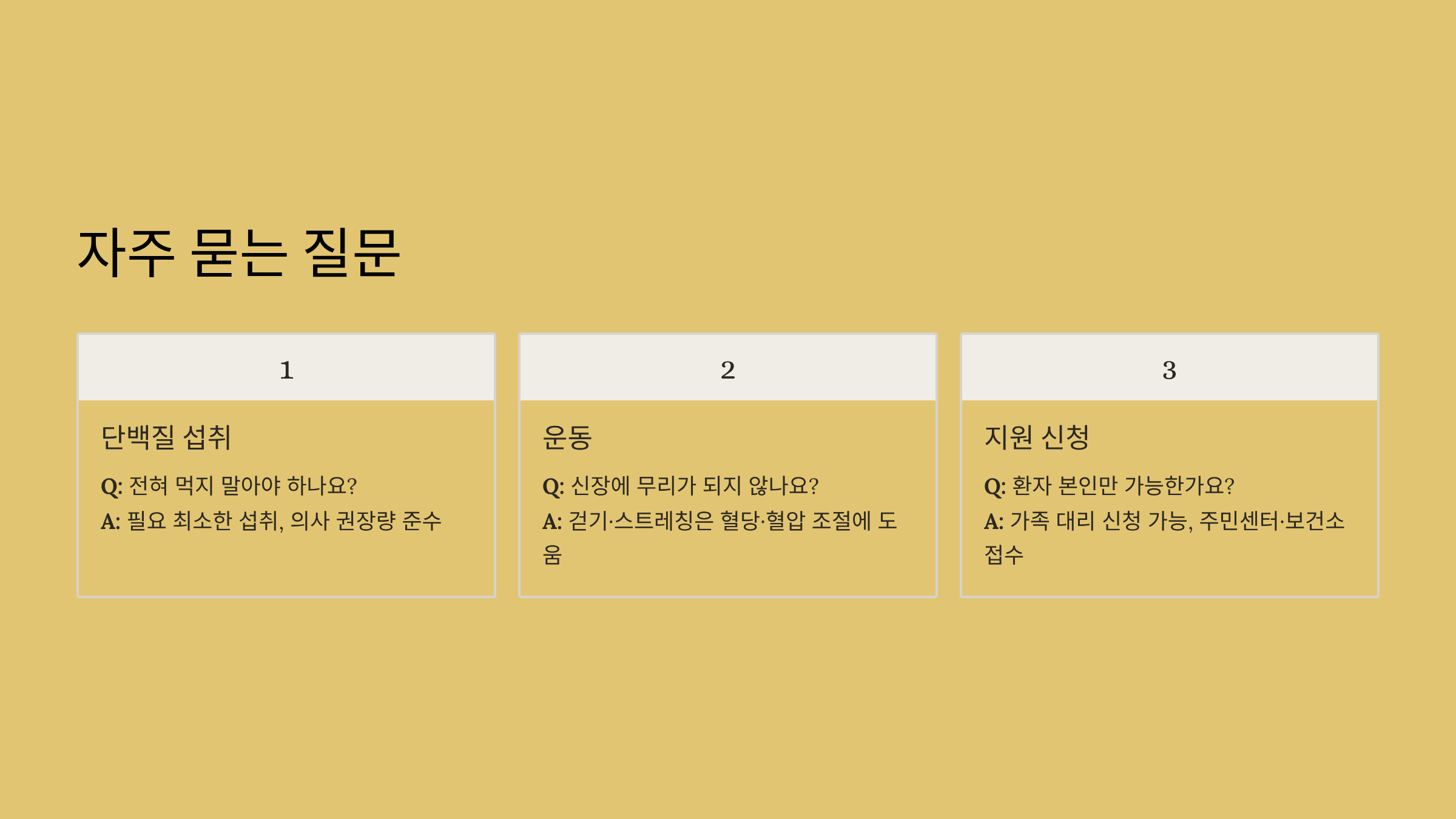 자주 묻는 질문 내용정리