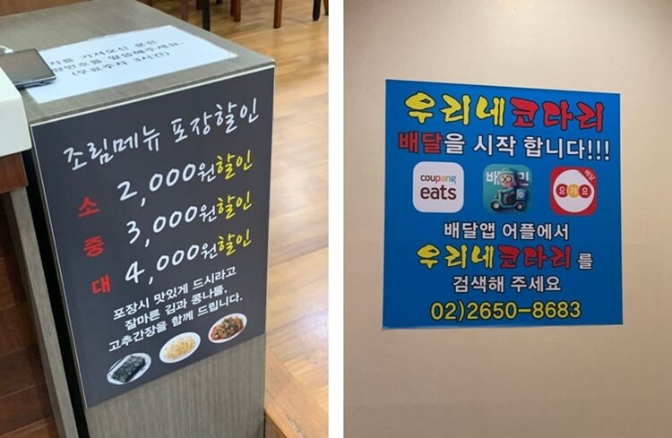 우리네 코다리 포장 및 배달