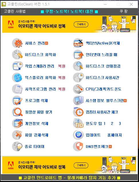 고클린-실행