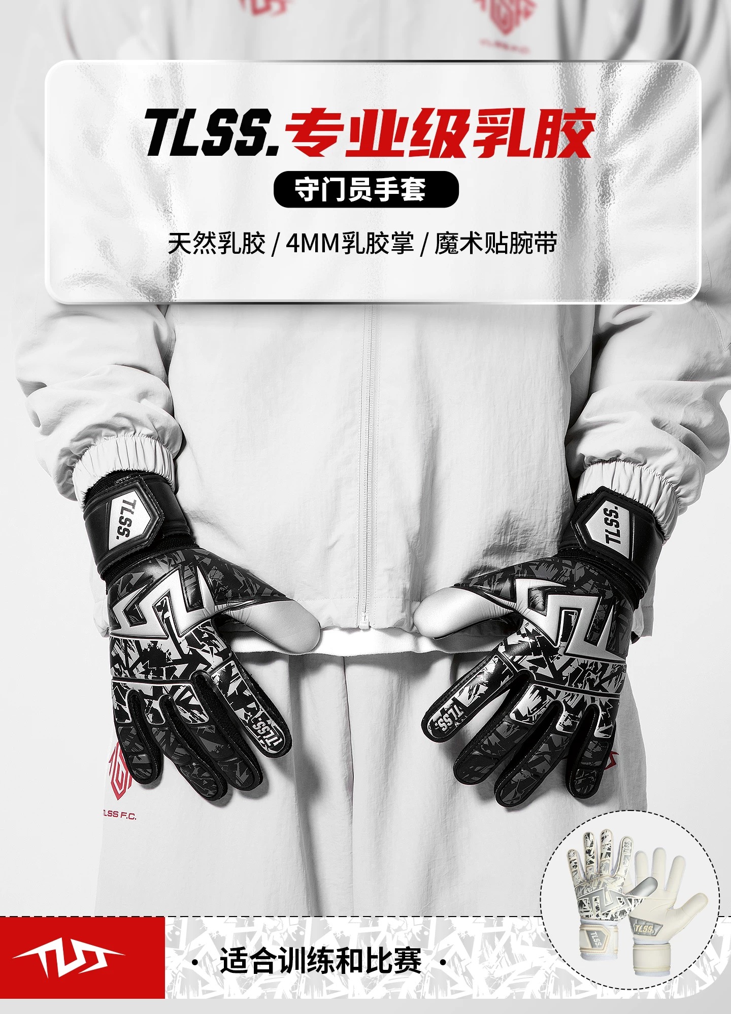 TLSS에서 출시한 골키퍼 장갑 소개하는 이미지