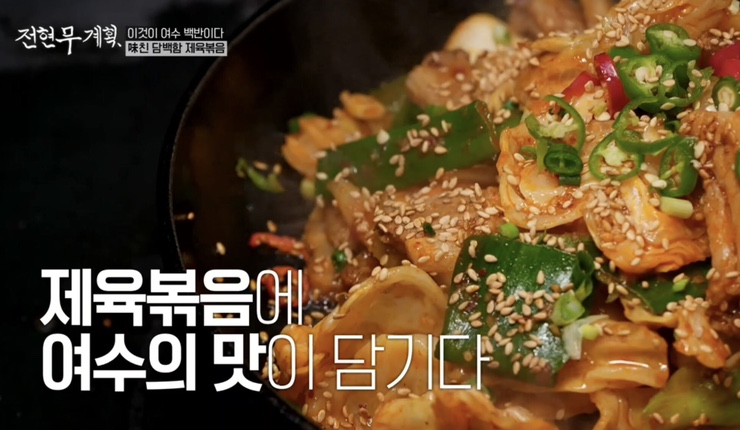전현무계획 5회 여수 식당 리스트 : 여수 백반 맛집 간장게장, 장어 소금구이, 해변 슈퍼 라면 낭도 막걸리