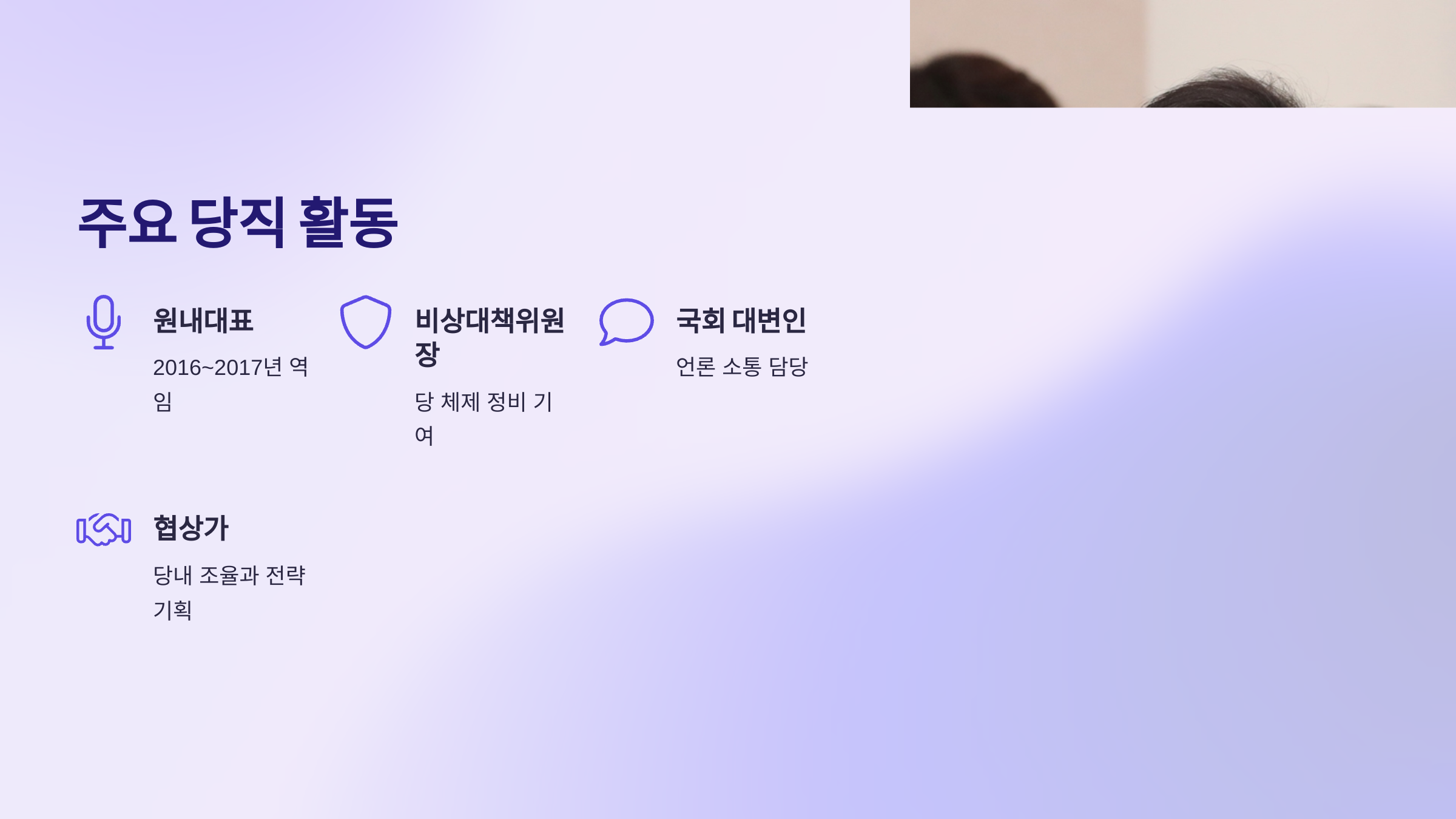 우상호 국회의원 프로필