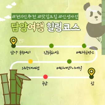 담양 여행코스 추천 죽녹원 포함 여름 힐링 코스 안내_5