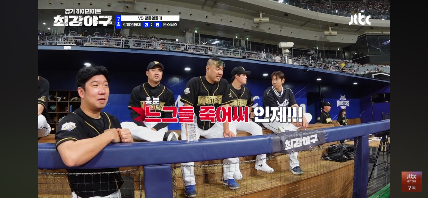 몬스터즈 강릉영동대 격파 2주차 직관 결과 하이라이트 다시보기