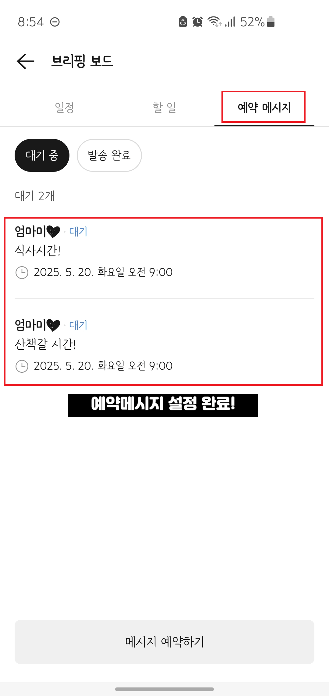 카카오톡-예약문자-보내기