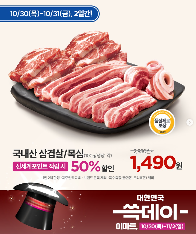 이마트 쓱데이