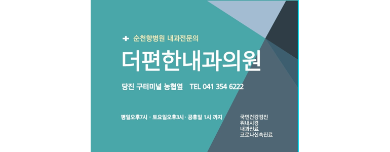 당진시 내과