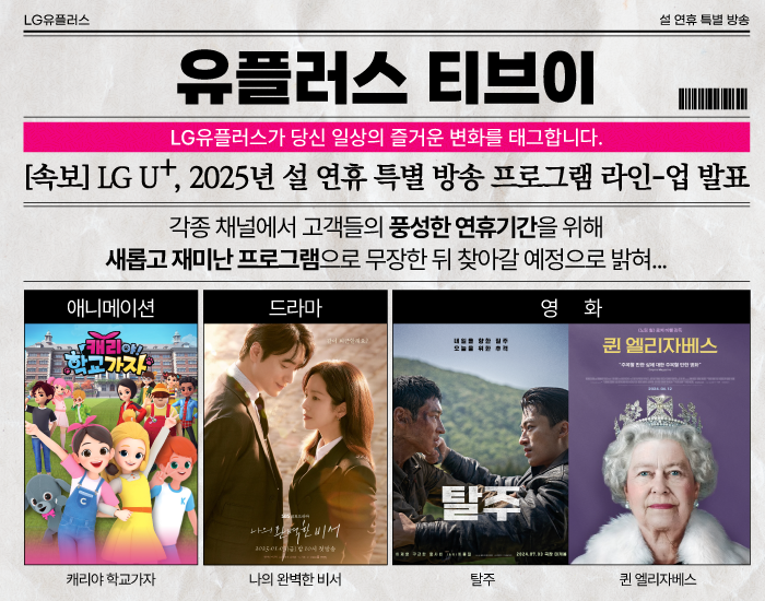 2025 설 연휴 5가지 혜택