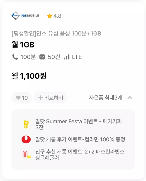 2024년+8월+알뜰폰+평생+요금제+추천+인스모바일