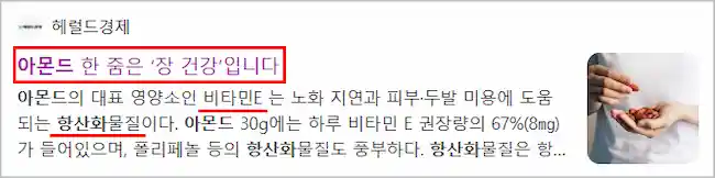 아몬드 효능 기사 이미지