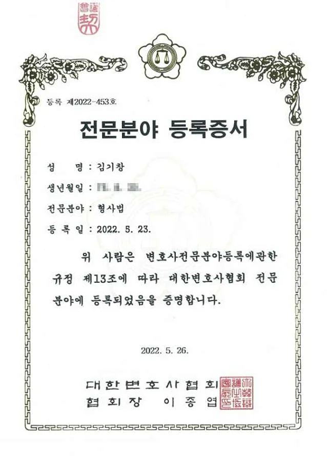 법무법인 대인 교통사고 김기창 변호사 사무소