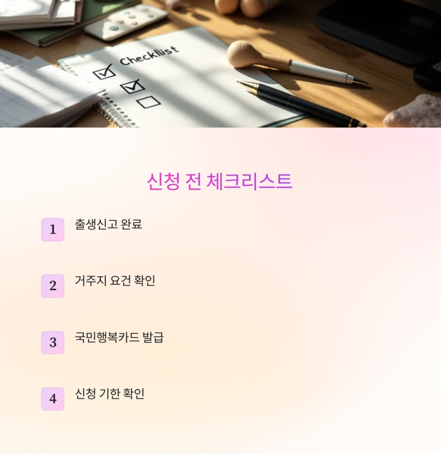 첫만남이용권