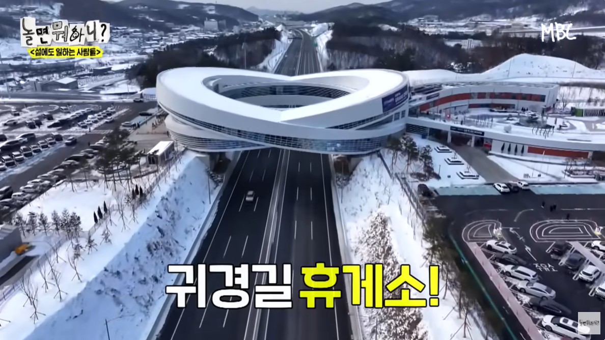 놀면 뭐하니 처인휴게소