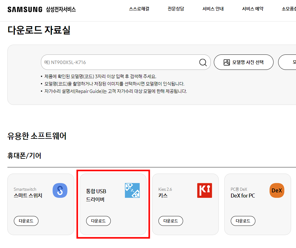 삼성 핸드폰 드라이버 다운로드