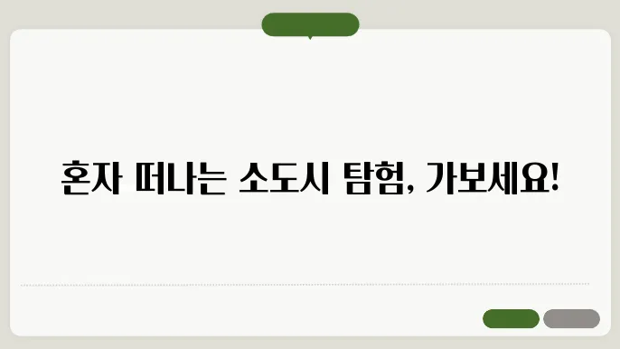 역사가 숨쉬는 경주