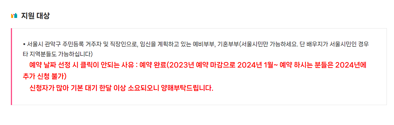 관악구보건소-산전검사-지원대상