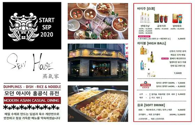 스팀하우스 인덕원점