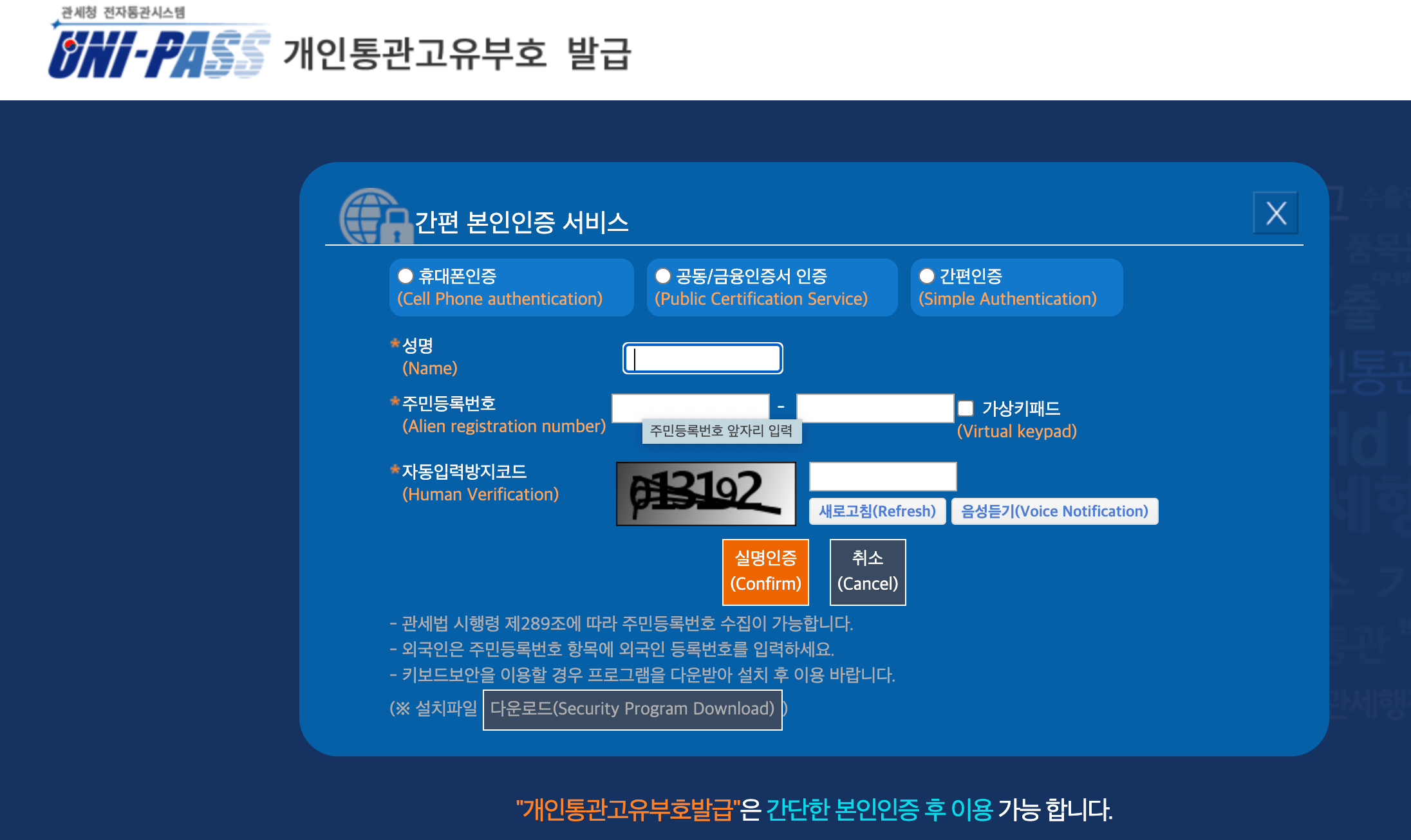 개인통관고유부호 재발급