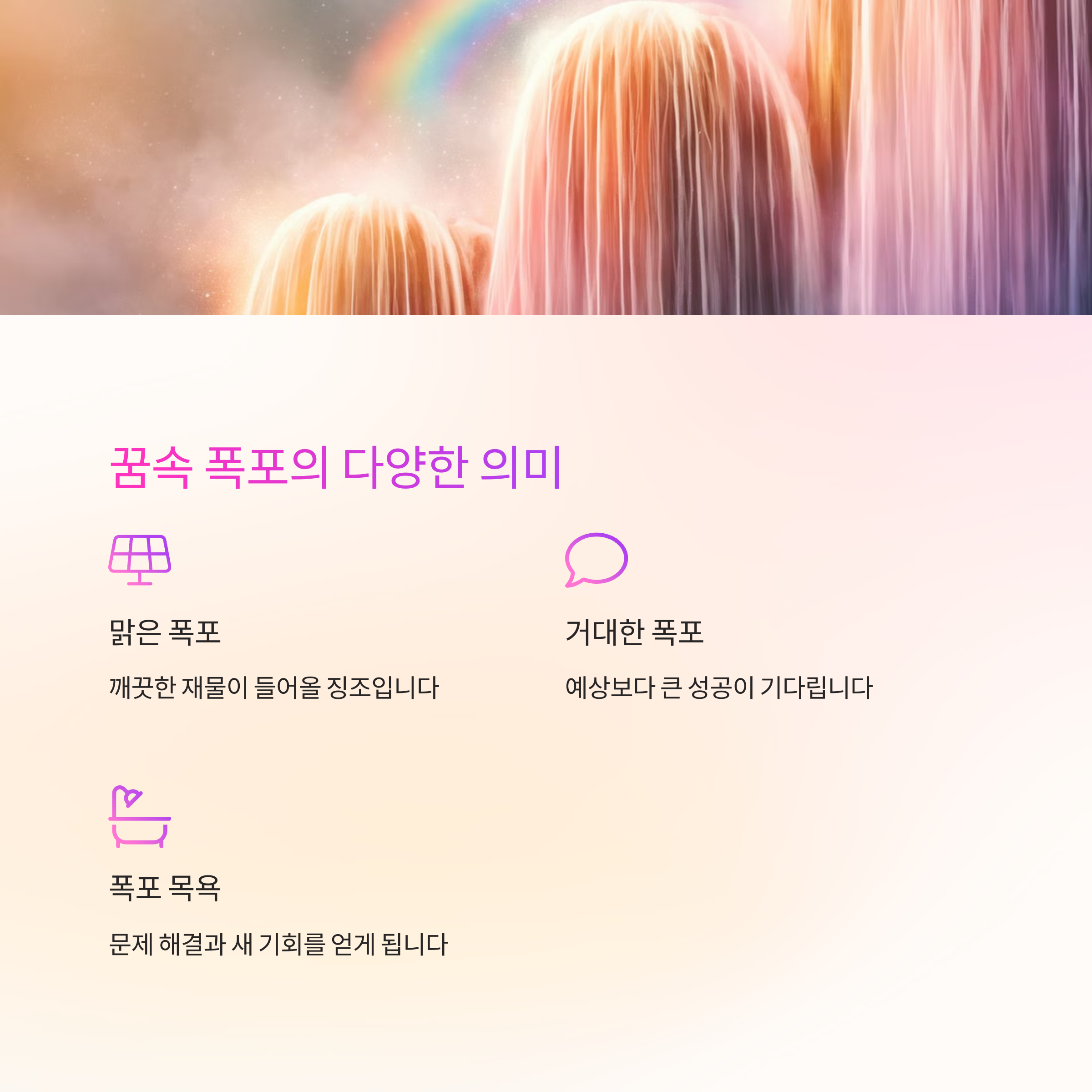 폭포수를 보는 꿈