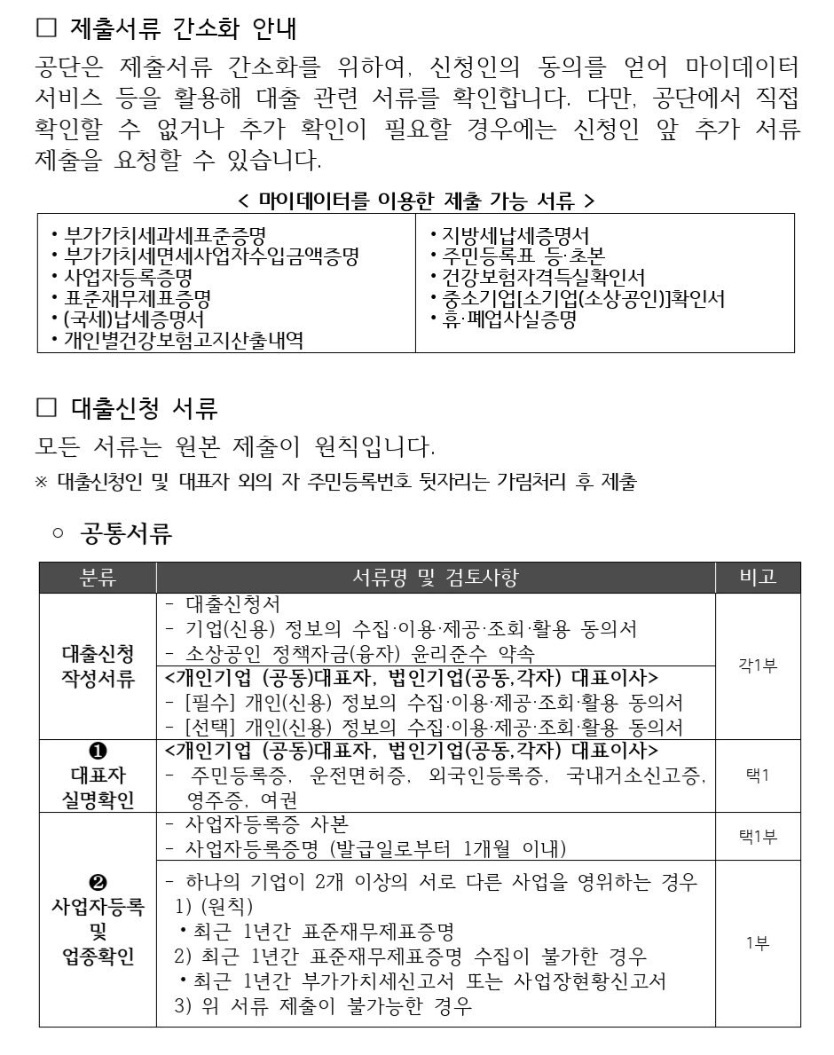 소상공인-전통시장자금-제출-서류
