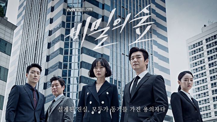 비밀의숲 시즌1 포스터