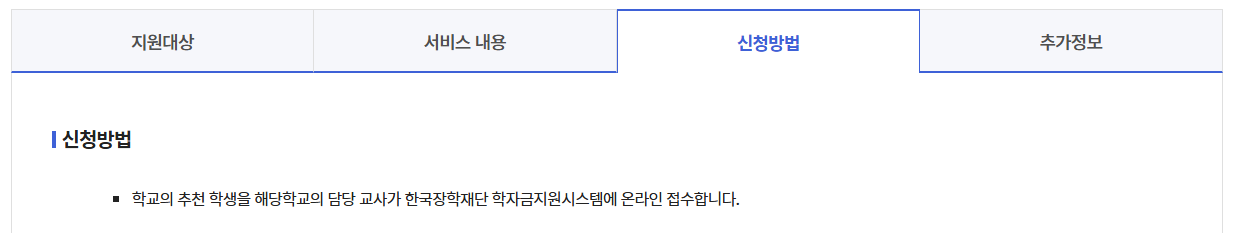 복권기금 꿈사다리 장학사업 신청방법